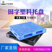 塑料托盤有哪些優(yōu)點？